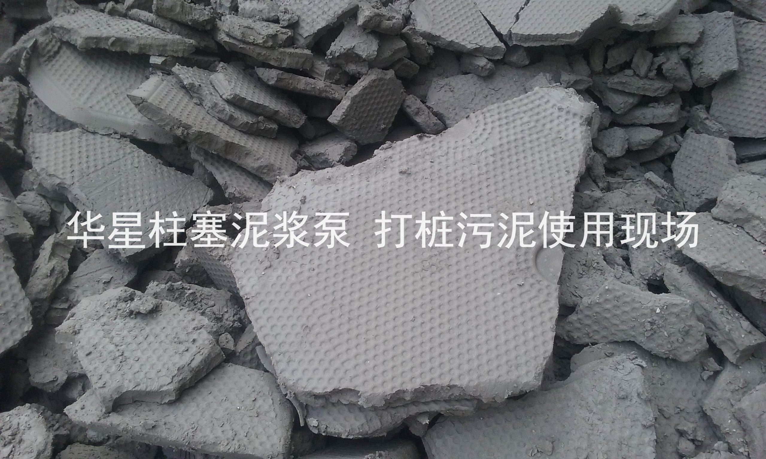 杭州(zhou)打樁污(wū)泥使用(yong)華星柱(zhu)塞泥漿(jiāng)泵現場(chǎng)