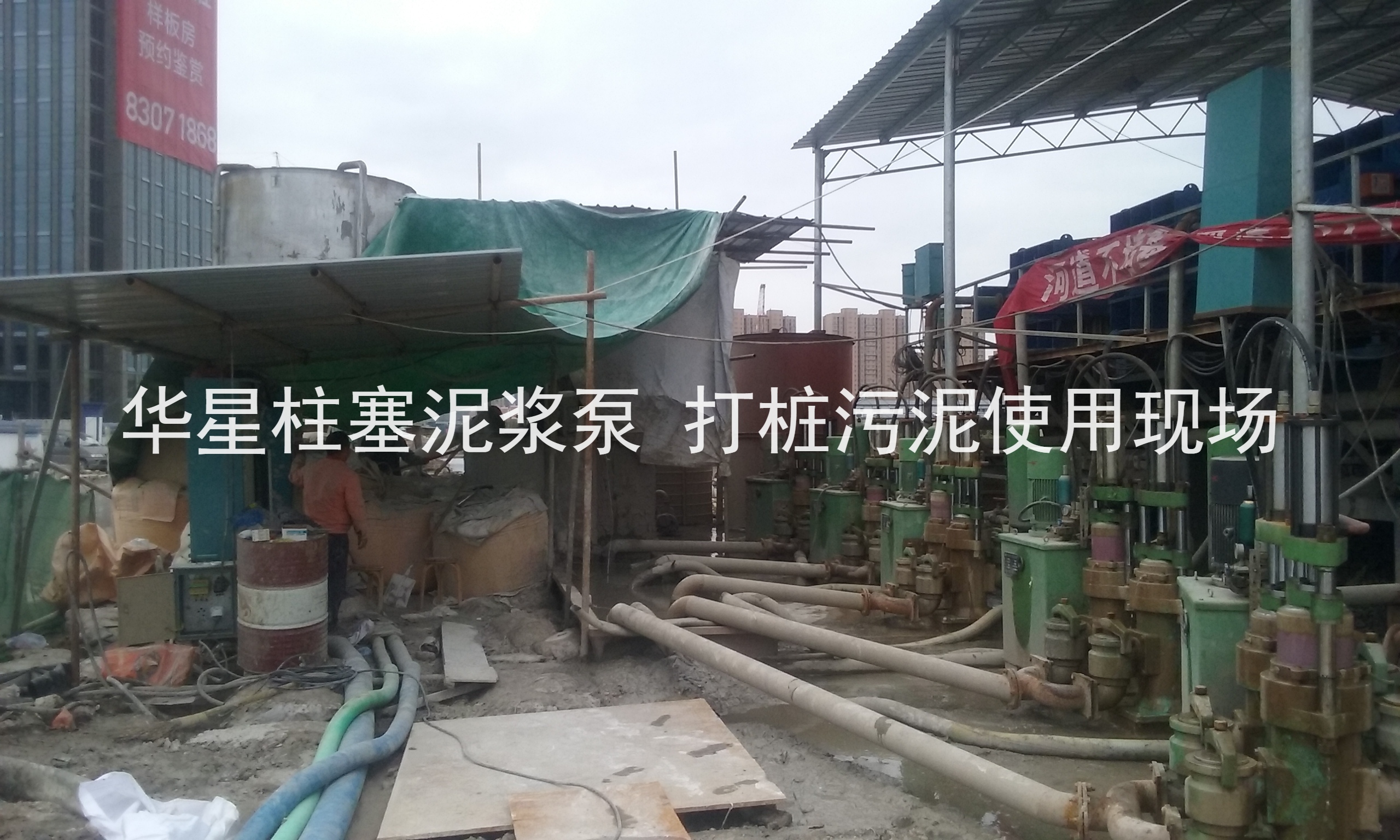 杭州打(dǎ)樁污泥(ní)使用華(huá)星柱塞(sāi)泥漿泵(beng)現場