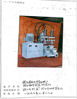 1996年新産(chǎn)品投産(chǎn)合格證(zhèng)書