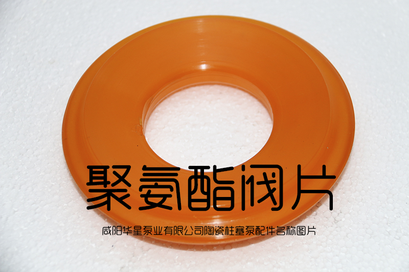 聚氨酯(zhǐ)閥片