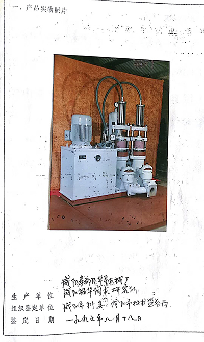 1996年新(xin)産品投産(chan)鑒定證書(shu)