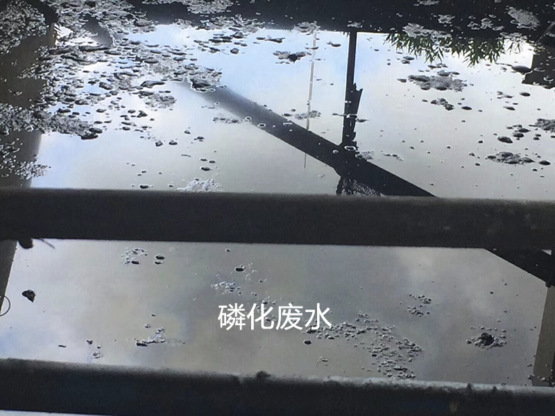 陶(táo)瓷柱塞泵使用現(xiàn)場磷化廢水處理(lǐ)