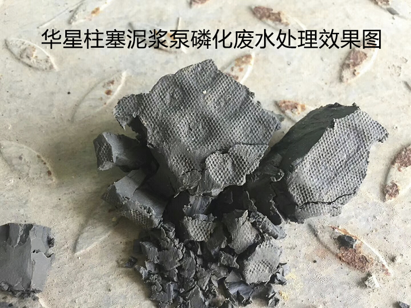 陶瓷柱塞泵(bèng)使用現場磷化廢(fei)水處理