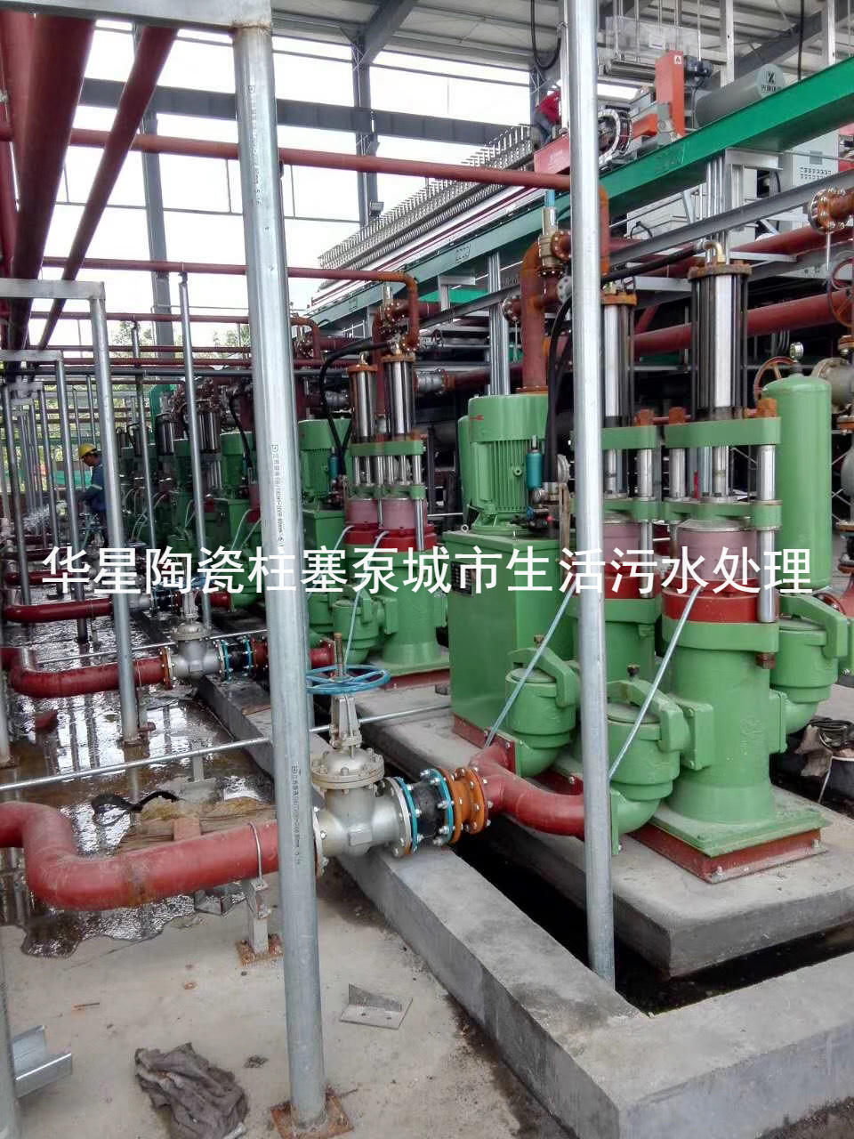 陶瓷柱塞(sāi)泵使用現(xian)場城市生(sheng)活污水處(chù)理