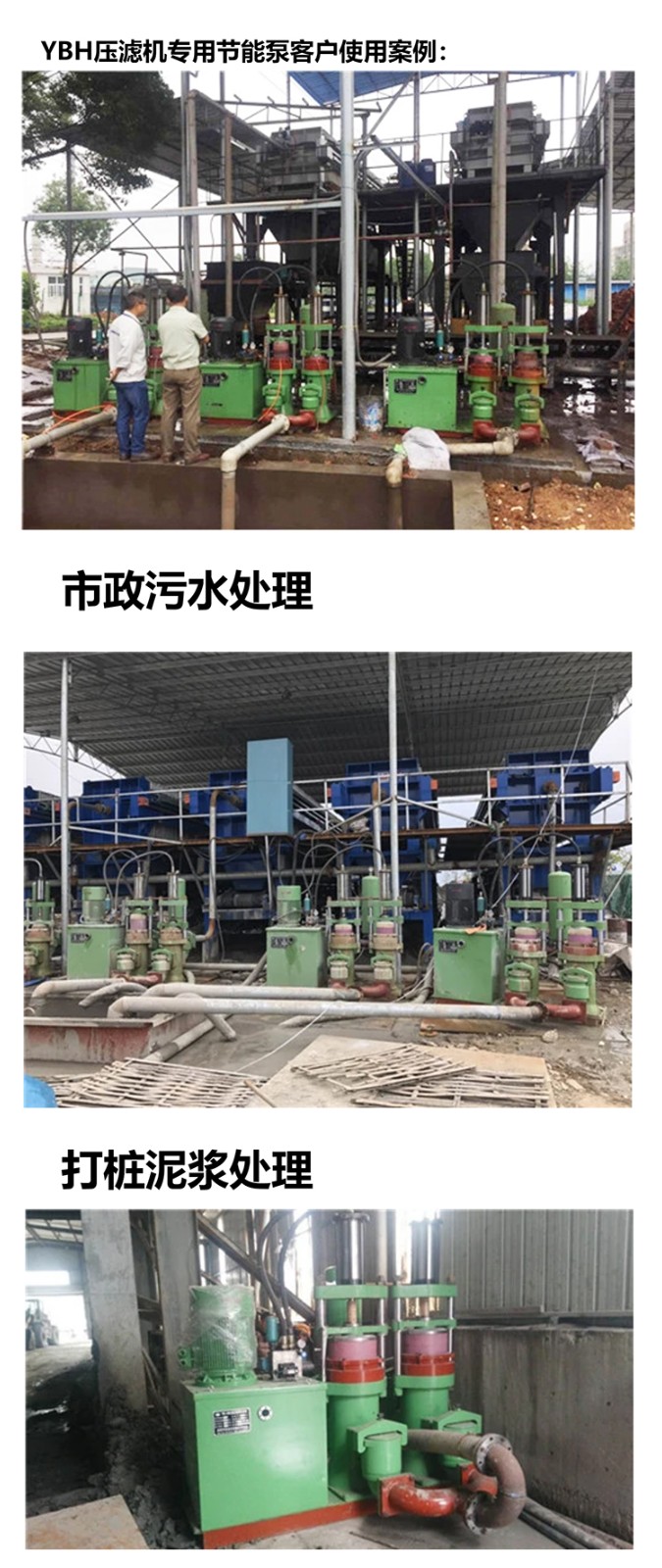 壓濾(lü)機專用泵_03