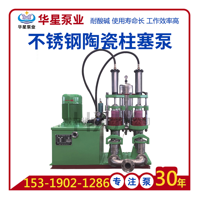 不鏽鋼(gang)陶瓷液壓柱塞(sai)泵