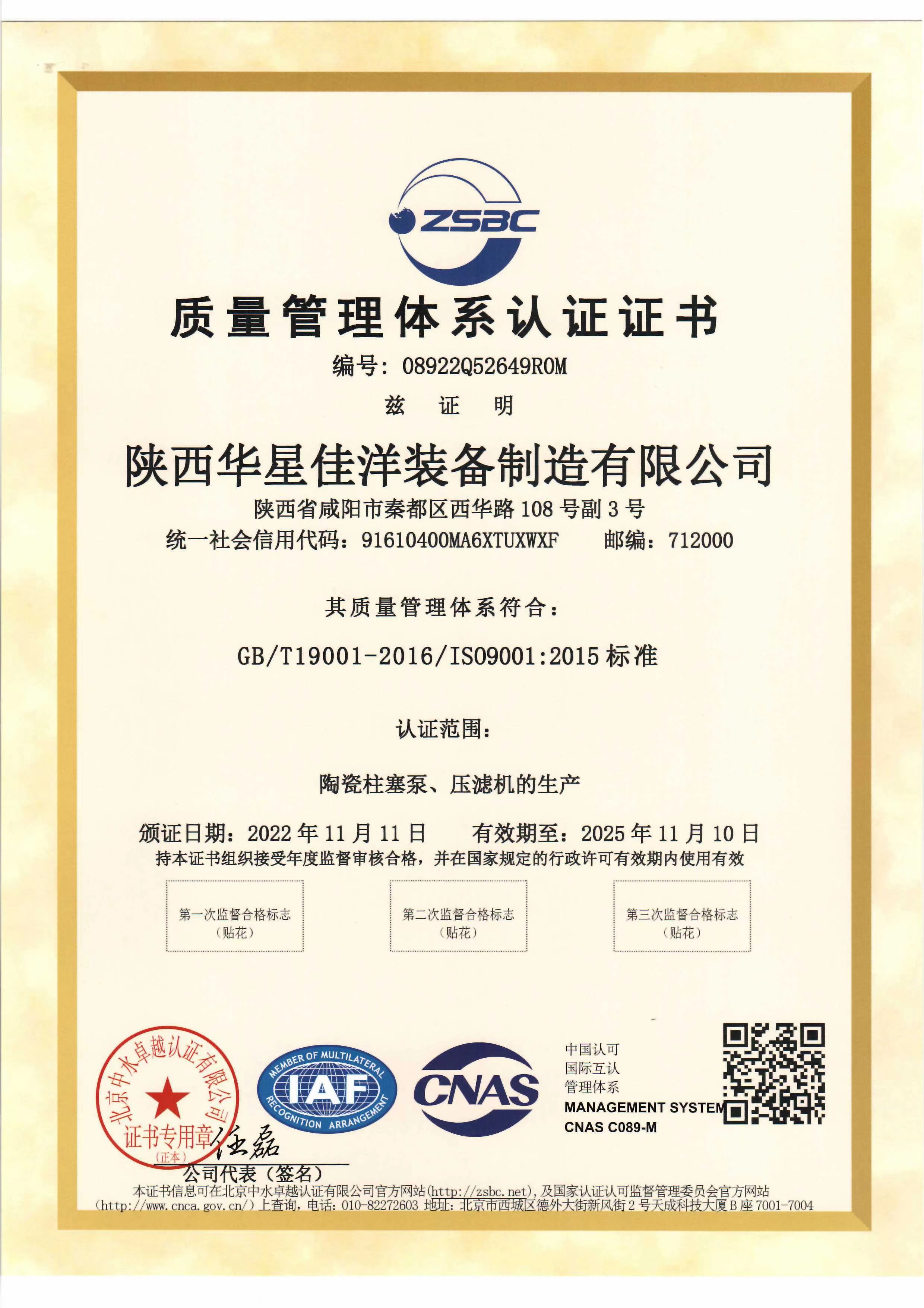 華星佳洋-質量(liang)體系認證證書-1 華(hua)星佳洋-質量體系(xì)認證證書-1