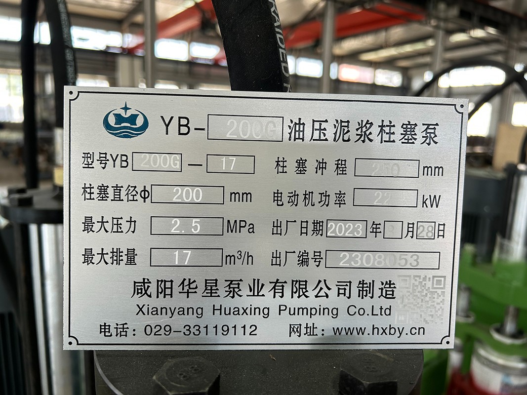 YB200G-17高壓油壓泥漿(jiang)柱塞泵-标牌