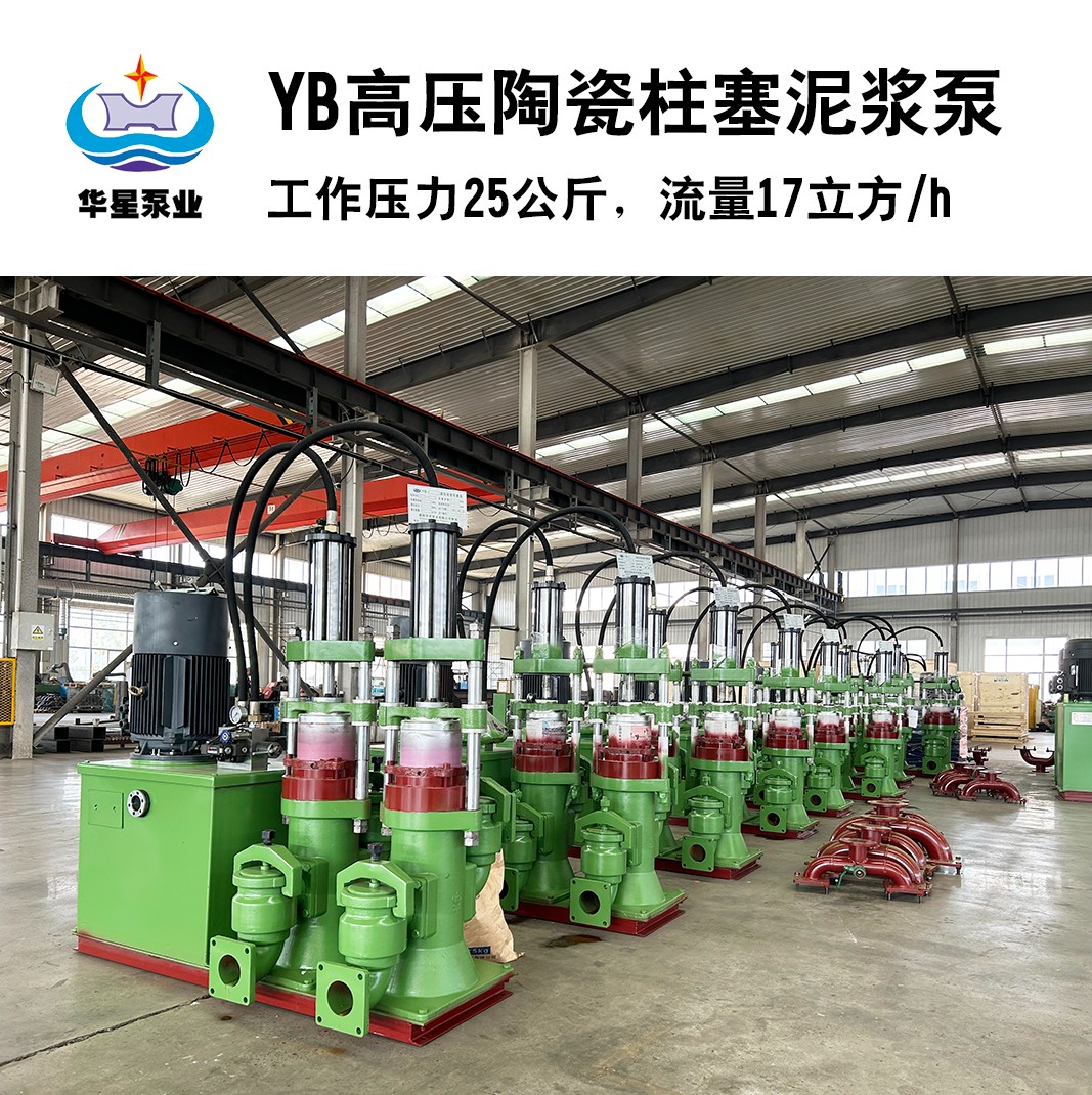 YB高壓(yā)陶瓷柱塞泥漿泵(bèng)