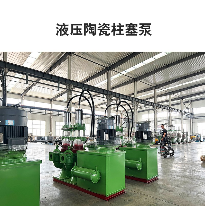 液(yè)壓陶瓷(ci)柱塞泵(beng)8