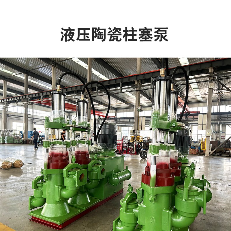 液壓(ya)陶瓷柱(zhu)塞泵7