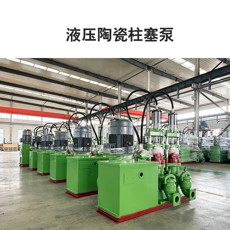 液(yè)壓陶瓷(ci)柱塞泵(beng)2