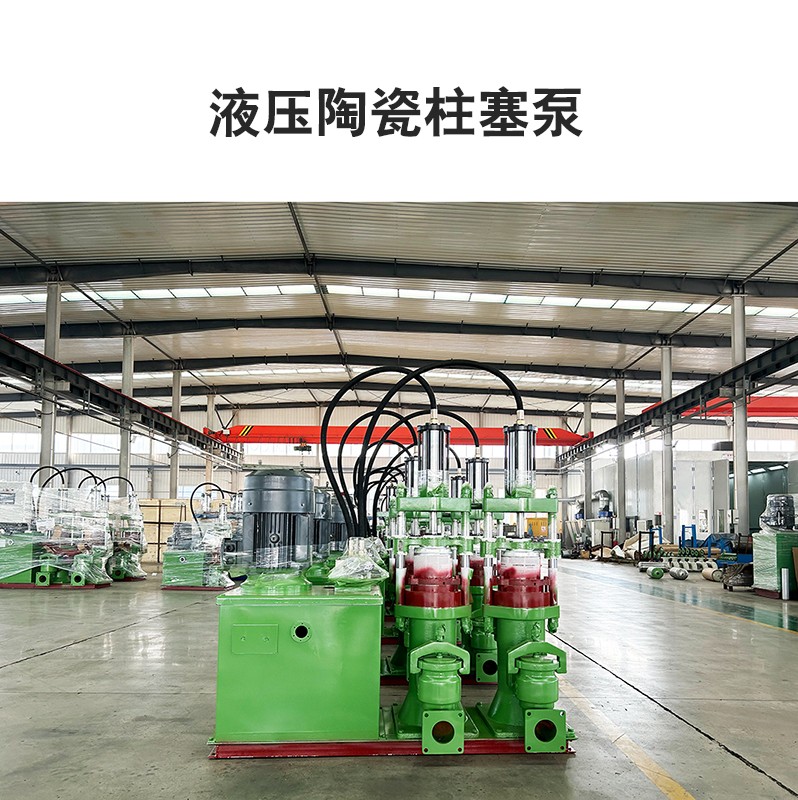 液壓(yā)陶瓷柱(zhù)塞泵