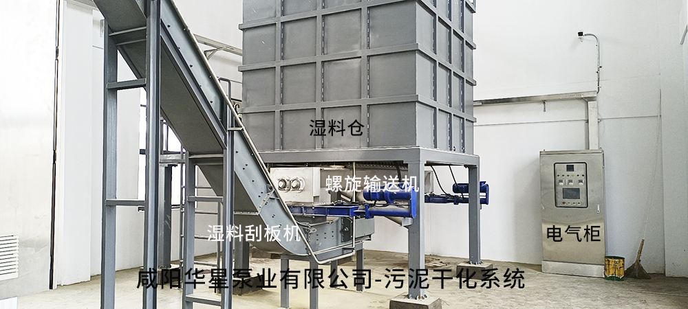市政(zheng)污泥幹化(hua)系統