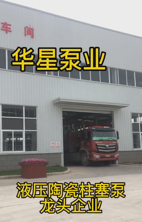 節能(neng)陶瓷柱塞(sai)泵發貨視(shì)頻