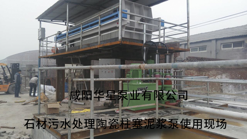 石材(cái)污水處(chu)理陶瓷(ci)柱塞泥(ni)漿泵使(shi)用現場(chang)
