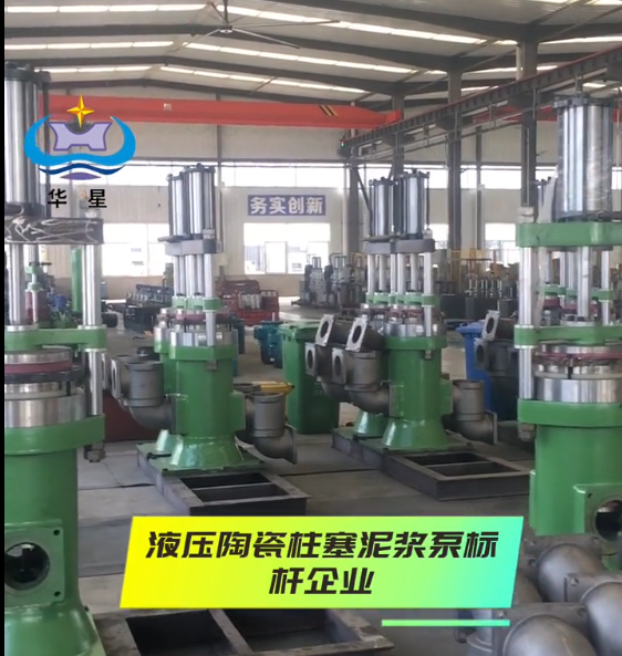 油壓(ya)陶瓷柱塞泵生産(chan)