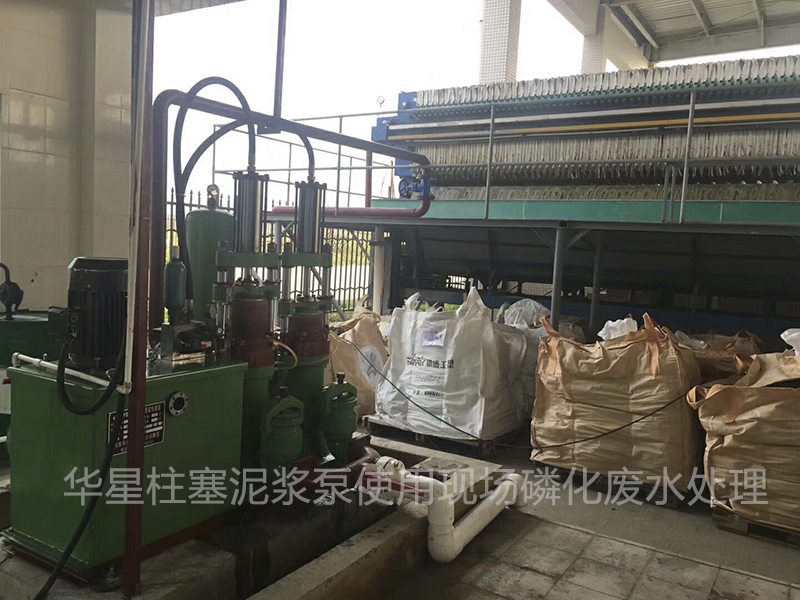 陶瓷柱塞泵使(shǐ)用現場磷化廢水(shui)處理